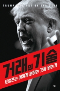 거래의 기술 (양장)